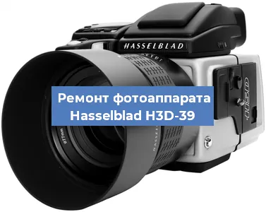 Замена линзы на фотоаппарате Hasselblad H3D-39 в Новосибирске